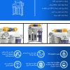 دستگاه تصفیه آب 7 مرحله‌ای پنو واتر پینار - Image 3